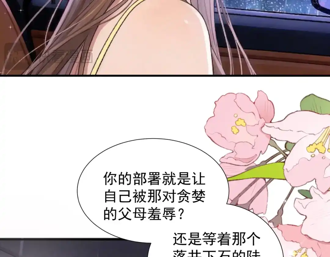 出狱后，真千金杀疯全豪门 第34话 我们只是合作关系 第12页