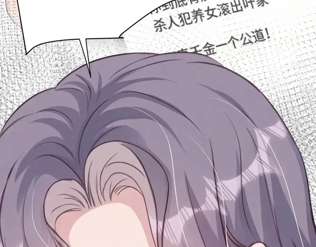 出狱后，真千金杀疯全豪门 第34话 我们只是合作关系 第37页