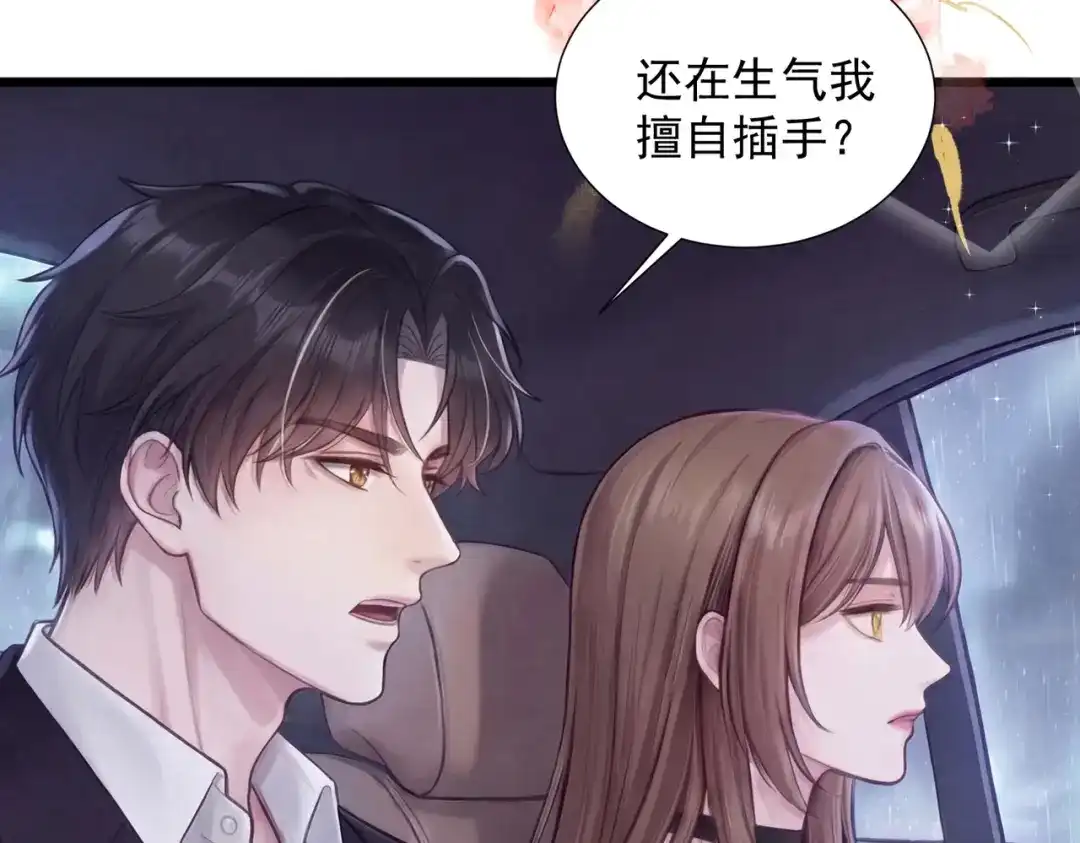 出狱后，真千金杀疯全豪门 第34话 我们只是合作关系 第8页