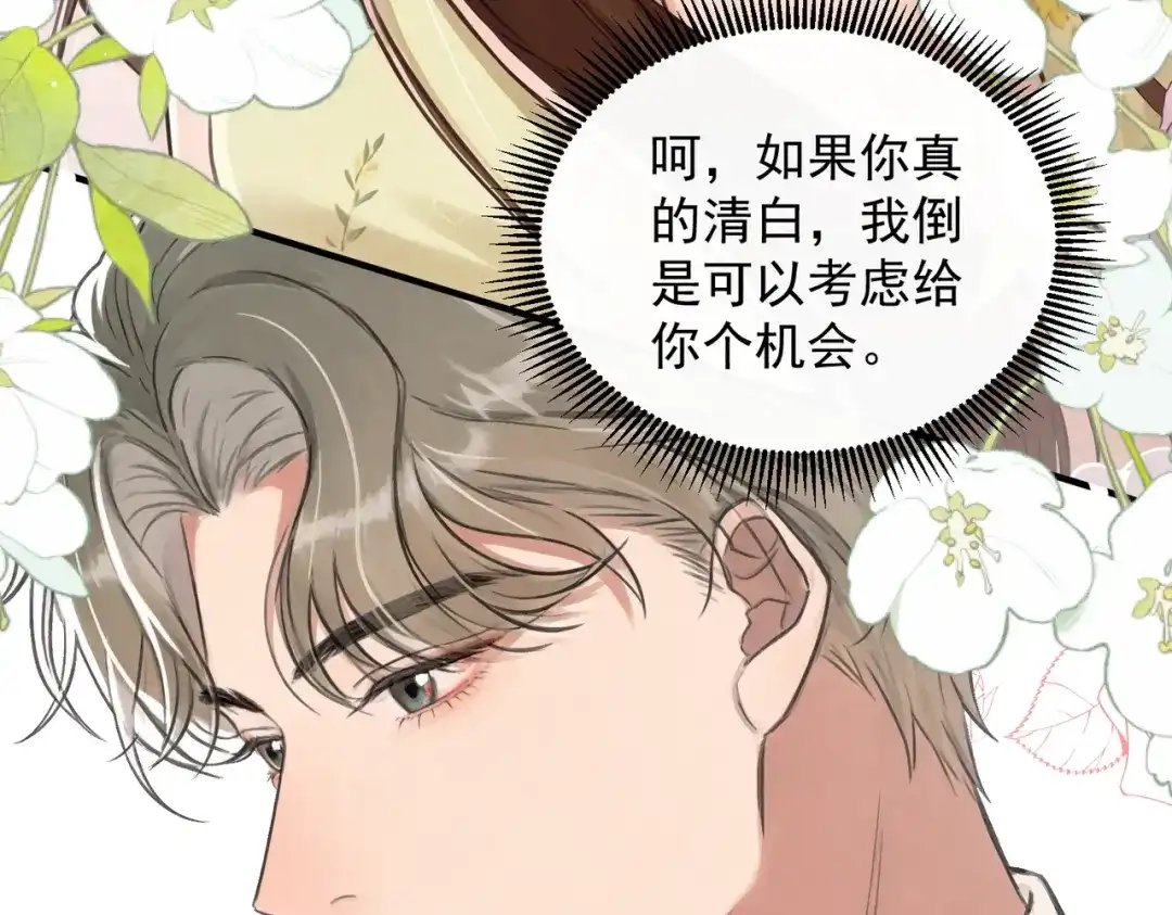 出狱后，真千金杀疯全豪门 第34话 我们只是合作关系 第82页
