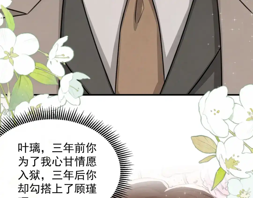 出狱后，真千金杀疯全豪门 第34话 我们只是合作关系 第79页