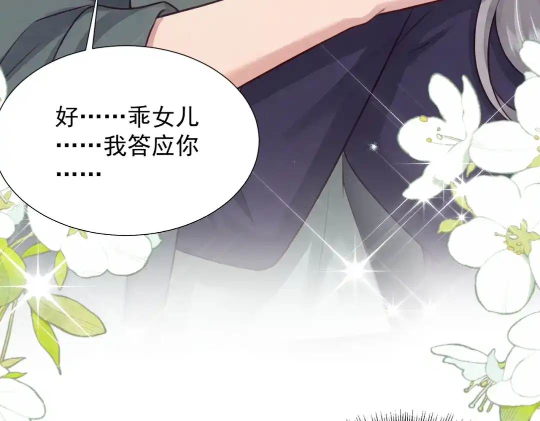 出狱后，真千金杀疯全豪门 第34话 我们只是合作关系 第62页