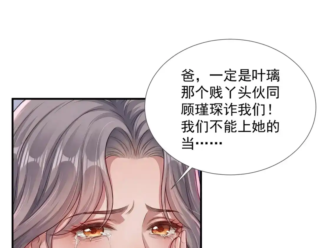 出狱后，真千金杀疯全豪门 第34话 我们只是合作关系 第55页