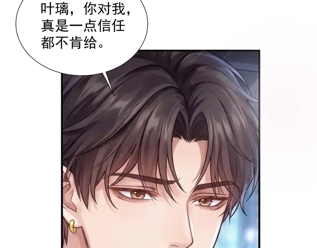 出狱后，真千金杀疯全豪门 第34话 我们只是合作关系 第16页