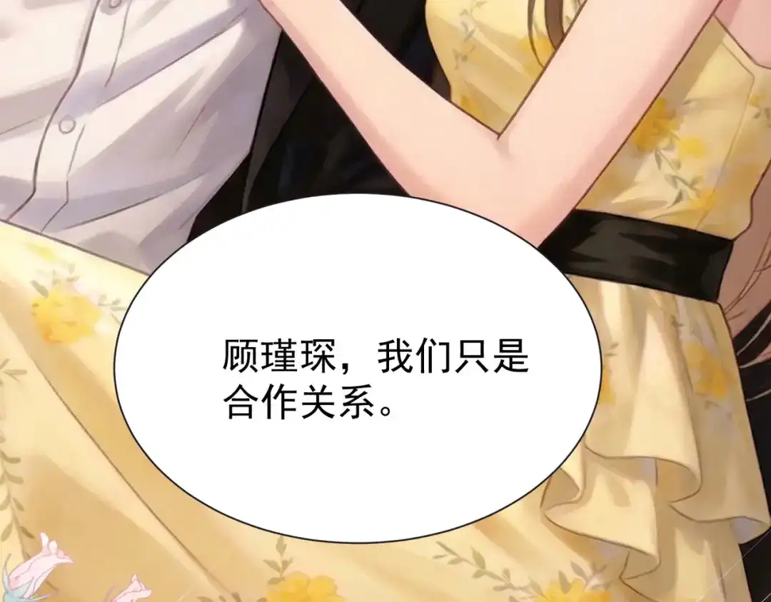 出狱后，真千金杀疯全豪门 第34话 我们只是合作关系 第20页