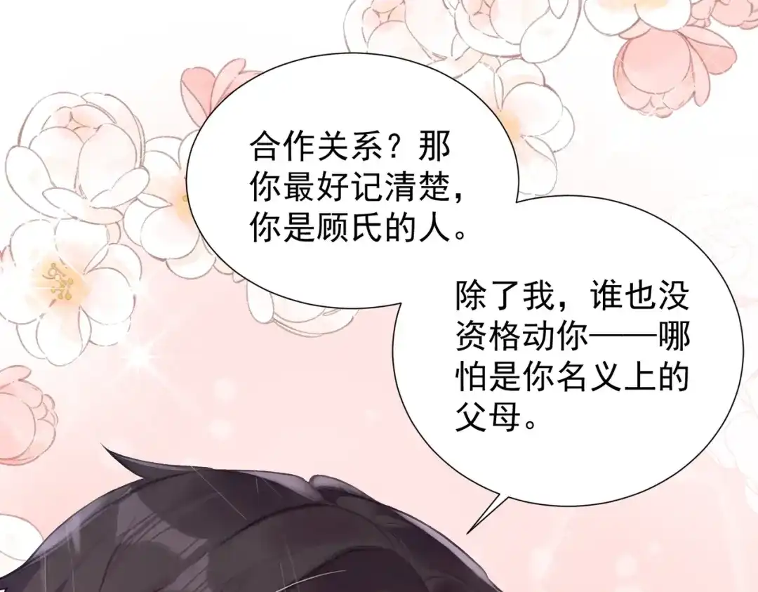 出狱后，真千金杀疯全豪门 第34话 我们只是合作关系 第23页