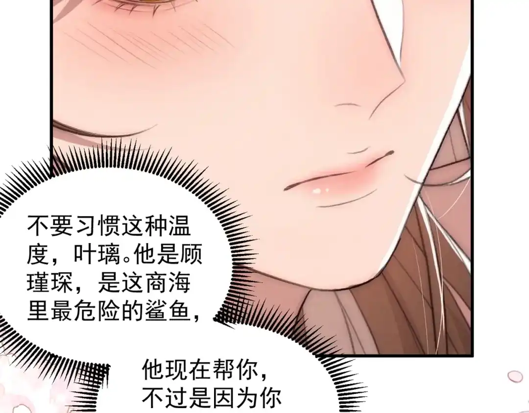 出狱后，真千金杀疯全豪门 第34话 我们只是合作关系 第108页