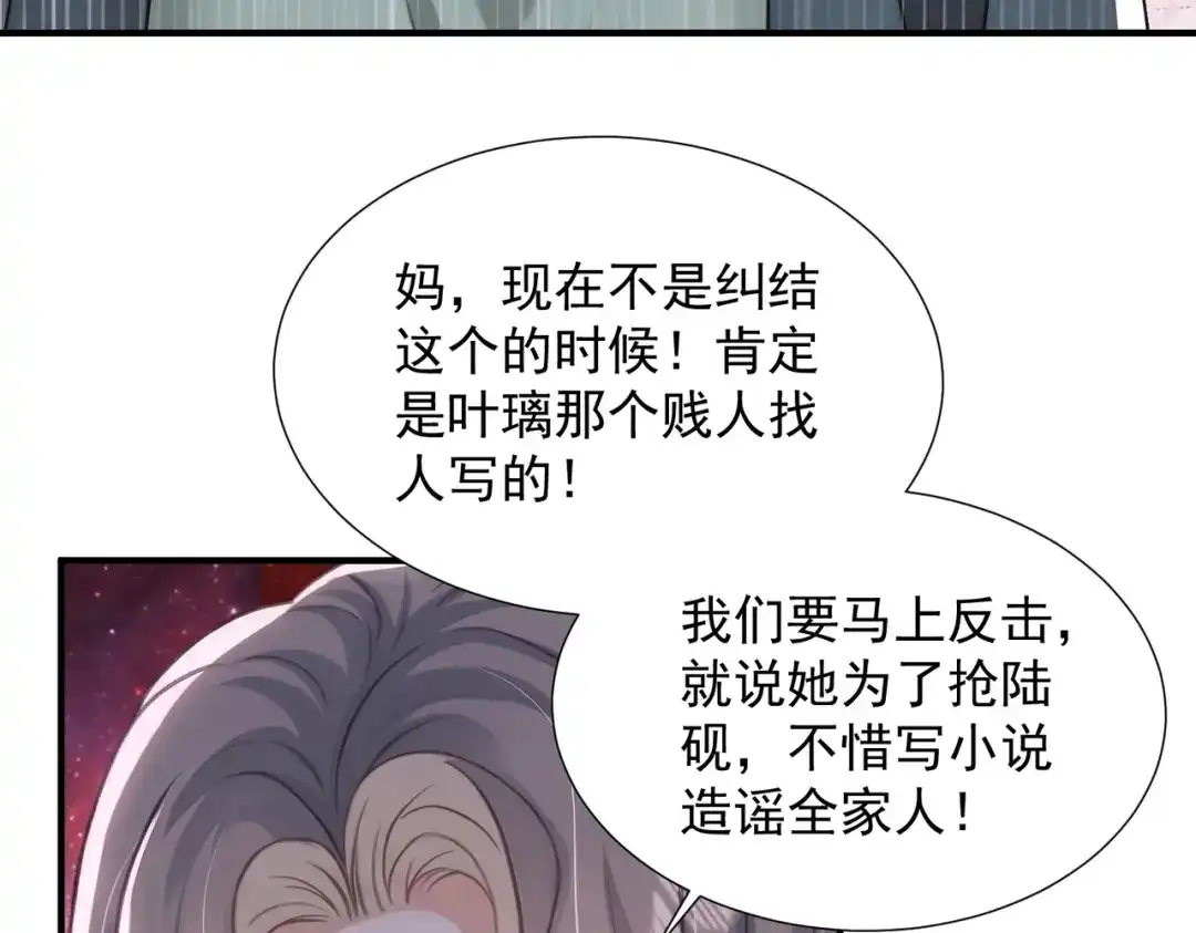 出狱后，真千金杀疯全豪门 第34话 我们只是合作关系 第43页