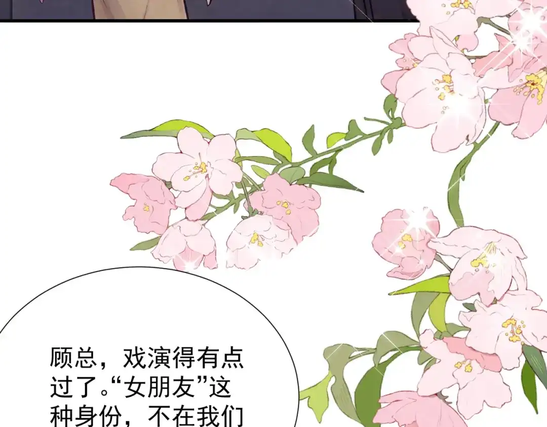 出狱后，真千金杀疯全豪门 第35话 公之于众的占有欲 第36页
