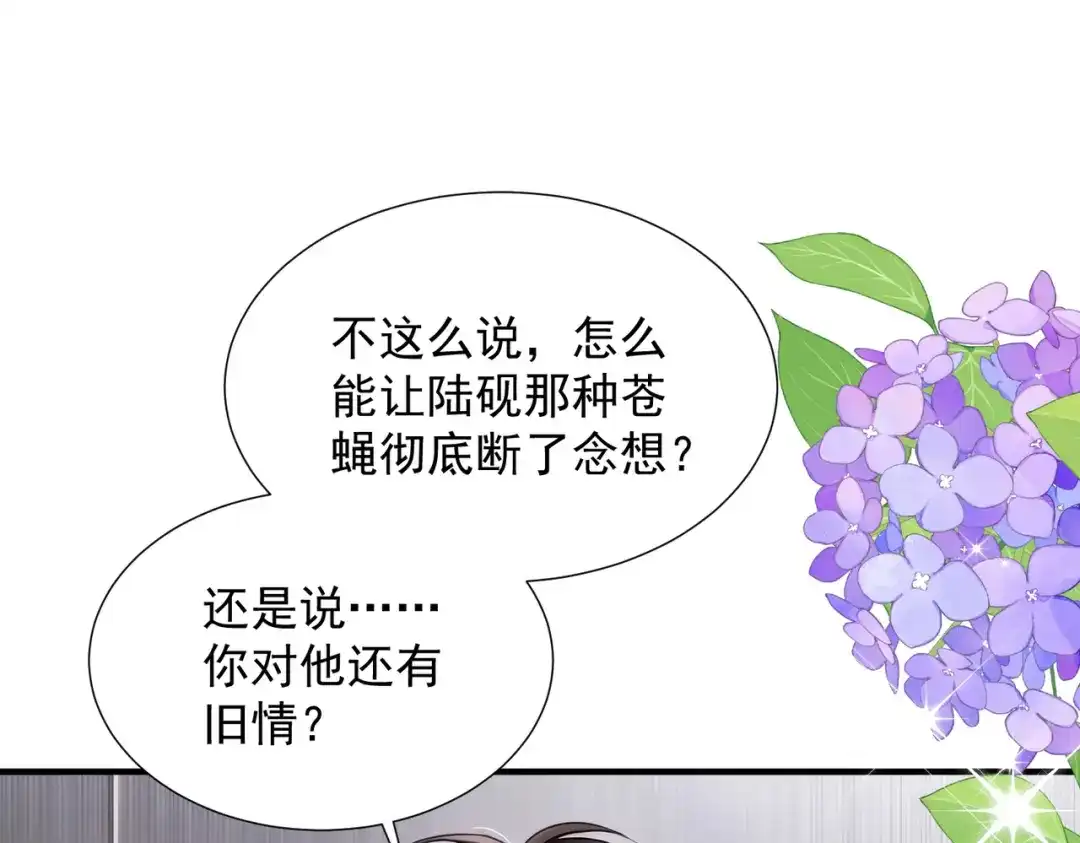 出狱后，真千金杀疯全豪门 第35话 公之于众的占有欲 第41页