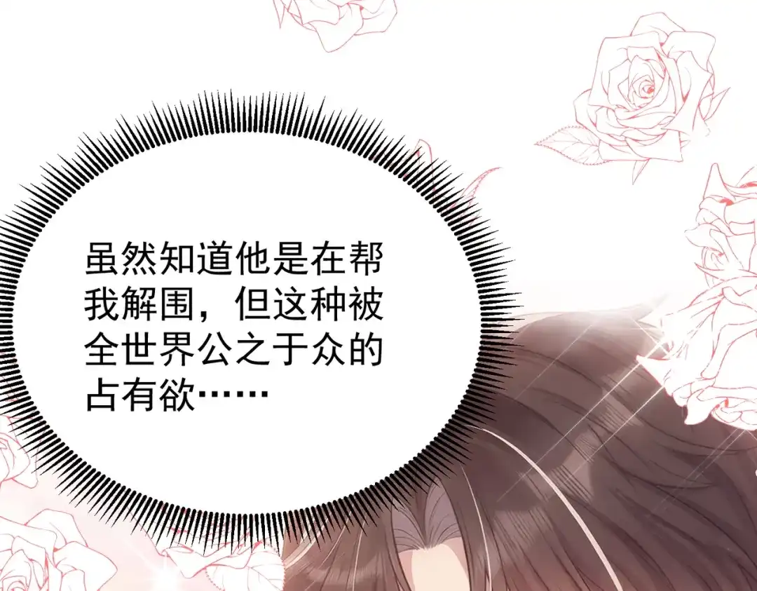 出狱后，真千金杀疯全豪门 第35话 公之于众的占有欲 第27页
