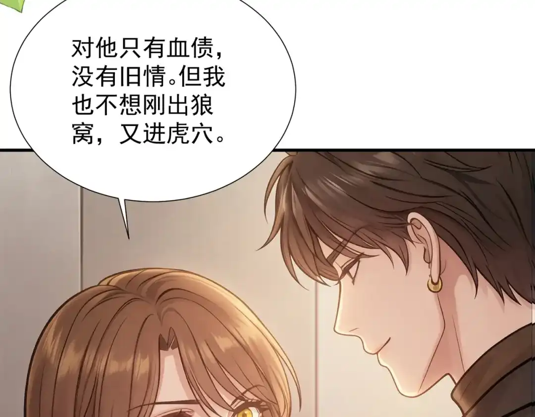出狱后，真千金杀疯全豪门 第35话 公之于众的占有欲 第45页