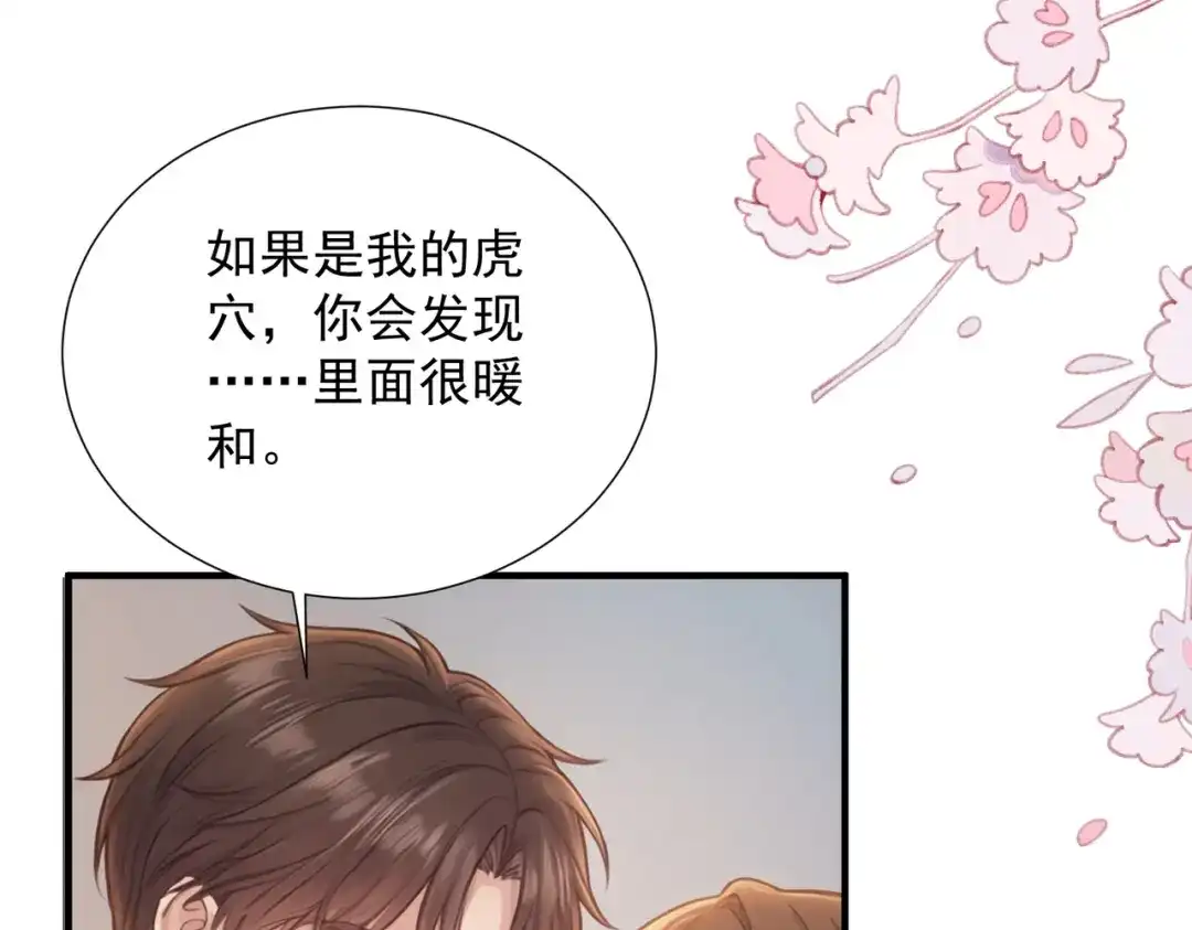 出狱后，真千金杀疯全豪门 第35话 公之于众的占有欲 第47页