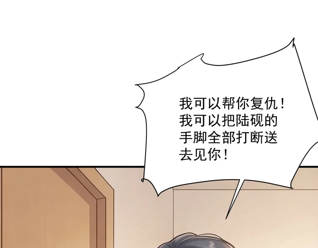 出狱后，真千金杀疯全豪门 第35话 公之于众的占有欲 第107页