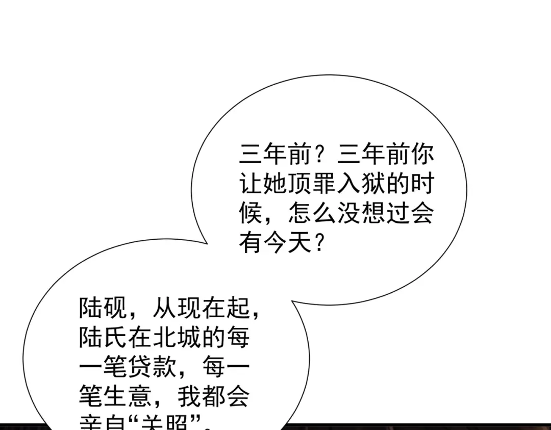 出狱后，真千金杀疯全豪门 第35话 公之于众的占有欲 第15页