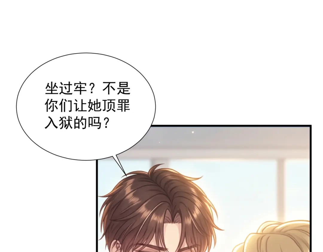 出狱后，真千金杀疯全豪门 第35话 公之于众的占有欲 第6页