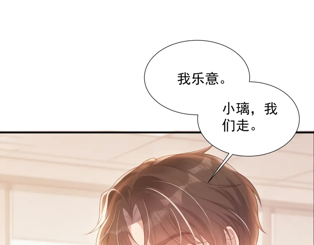 出狱后，真千金杀疯全豪门 第35话 公之于众的占有欲 第21页
