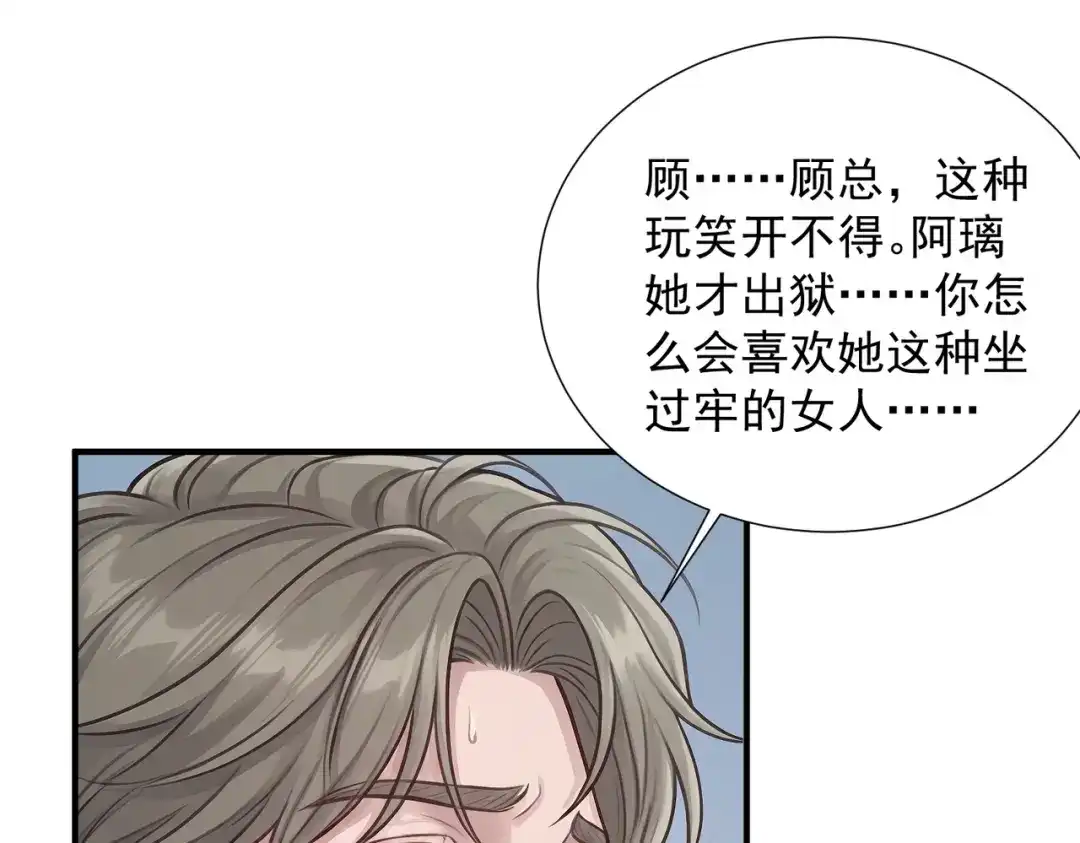 出狱后，真千金杀疯全豪门 第35话 公之于众的占有欲 第4页