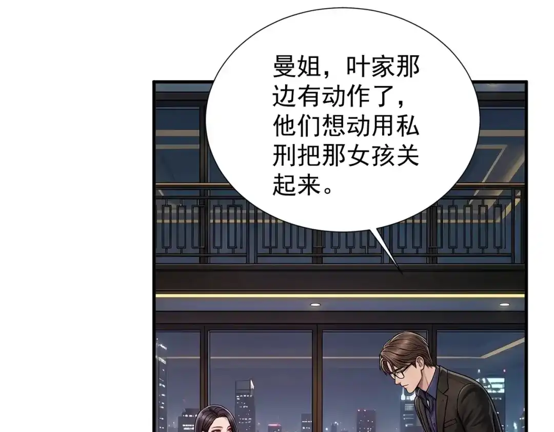 出狱后，真千金杀疯全豪门 第36话 公之于众的占有欲 第73页
