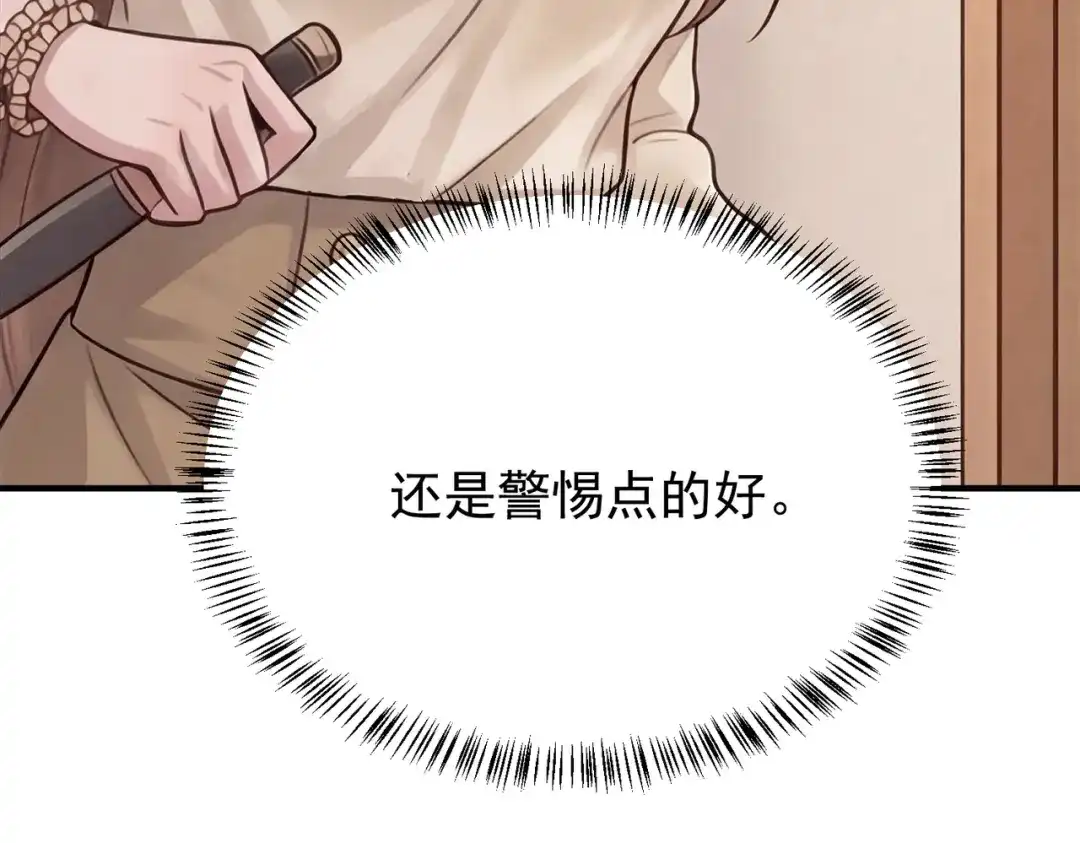 出狱后，真千金杀疯全豪门 第36话 公之于众的占有欲 第93页