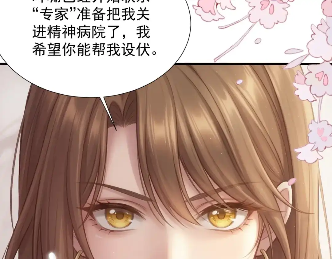 出狱后，真千金杀疯全豪门 第36话 公之于众的占有欲 第53页