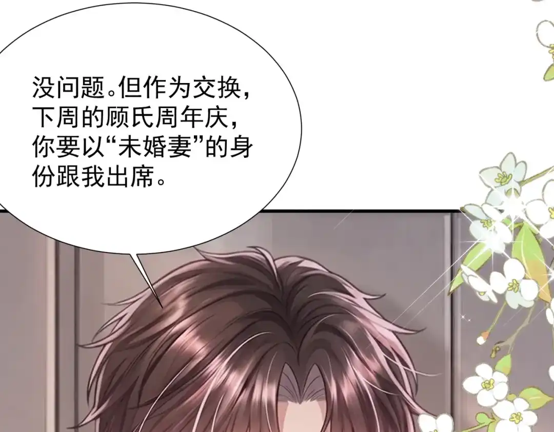 出狱后，真千金杀疯全豪门 第36话 公之于众的占有欲 第55页