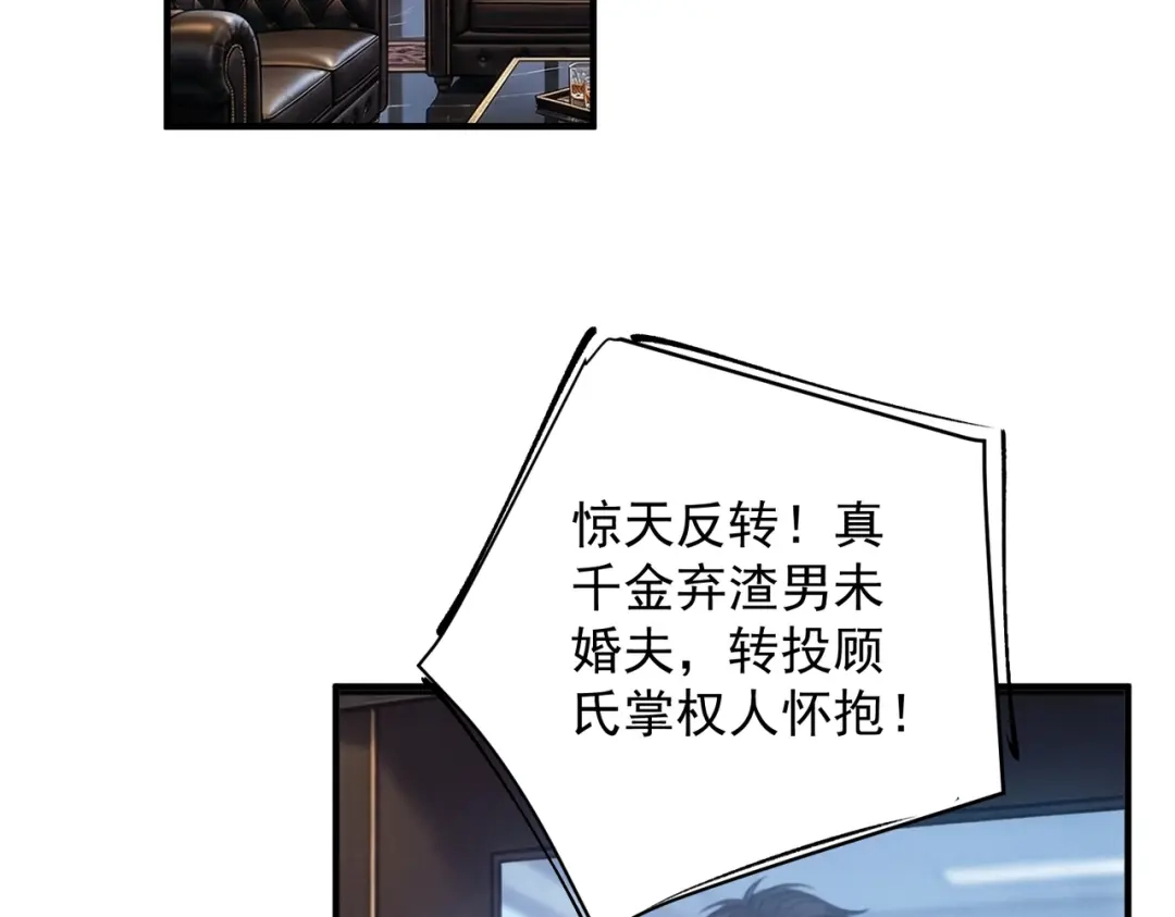 出狱后，真千金杀疯全豪门 第36话 公之于众的占有欲 第61页