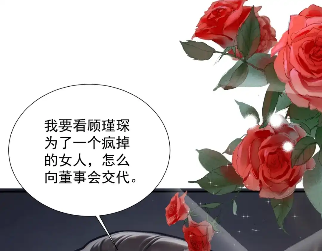 出狱后，真千金杀疯全豪门 第36话 公之于众的占有欲 第77页