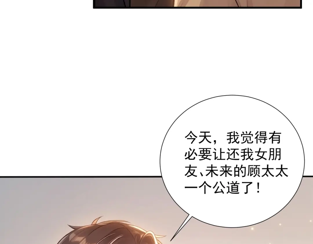 出狱后，真千金杀疯全豪门 第36话 公之于众的占有欲 第8页