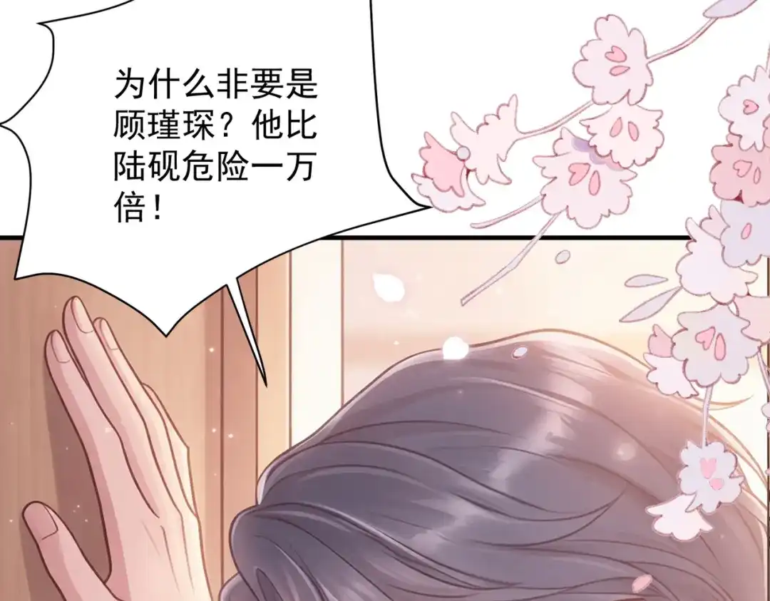出狱后，真千金杀疯全豪门 第36话 公之于众的占有欲 第111页