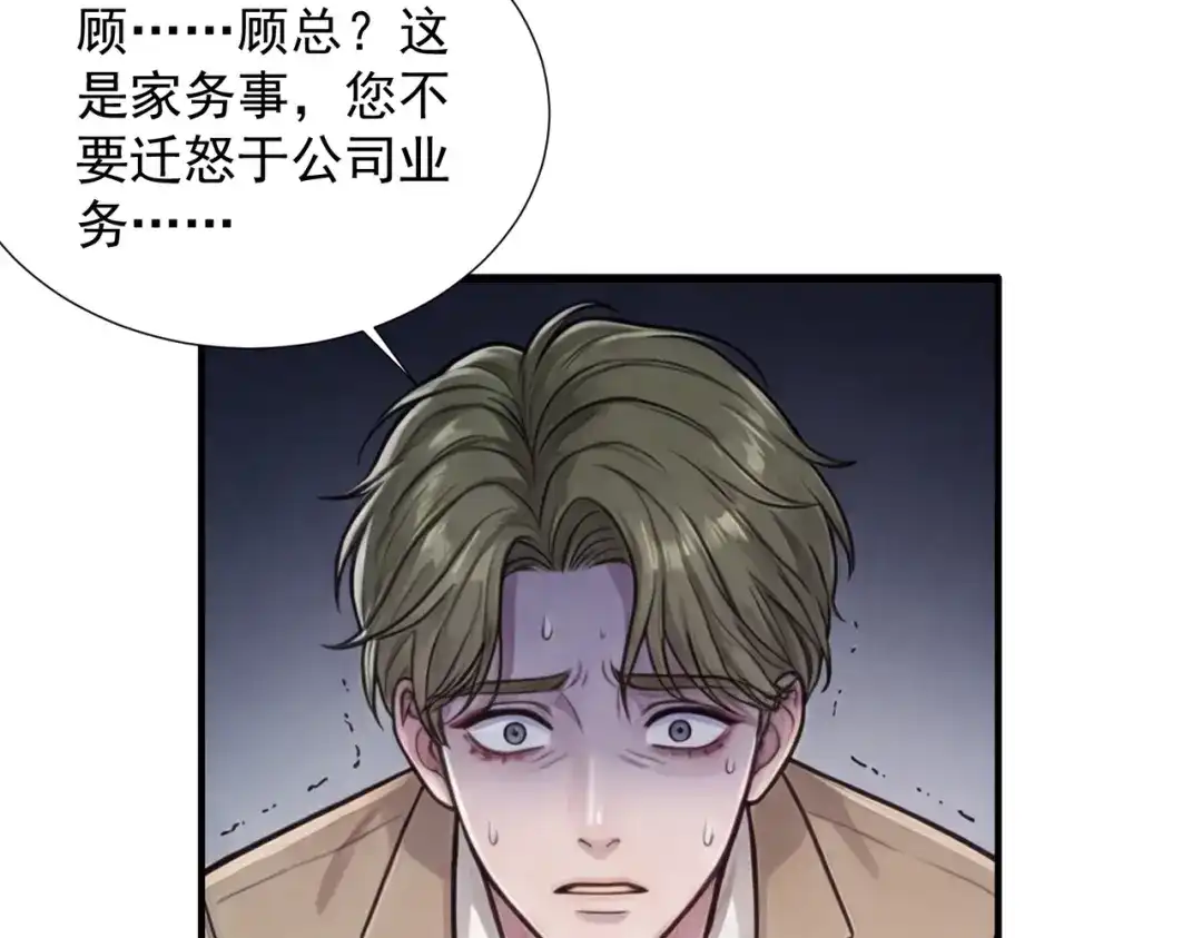 出狱后，真千金杀疯全豪门 第36话 公之于众的占有欲 第18页