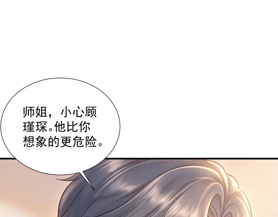 出狱后，真千金杀疯全豪门 第37话 局中棋子 第49页