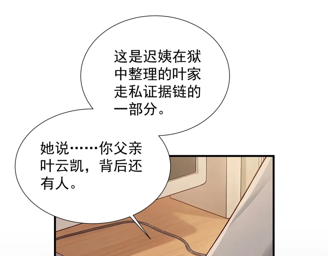 出狱后，真千金杀疯全豪门 第37话 局中棋子 第31页