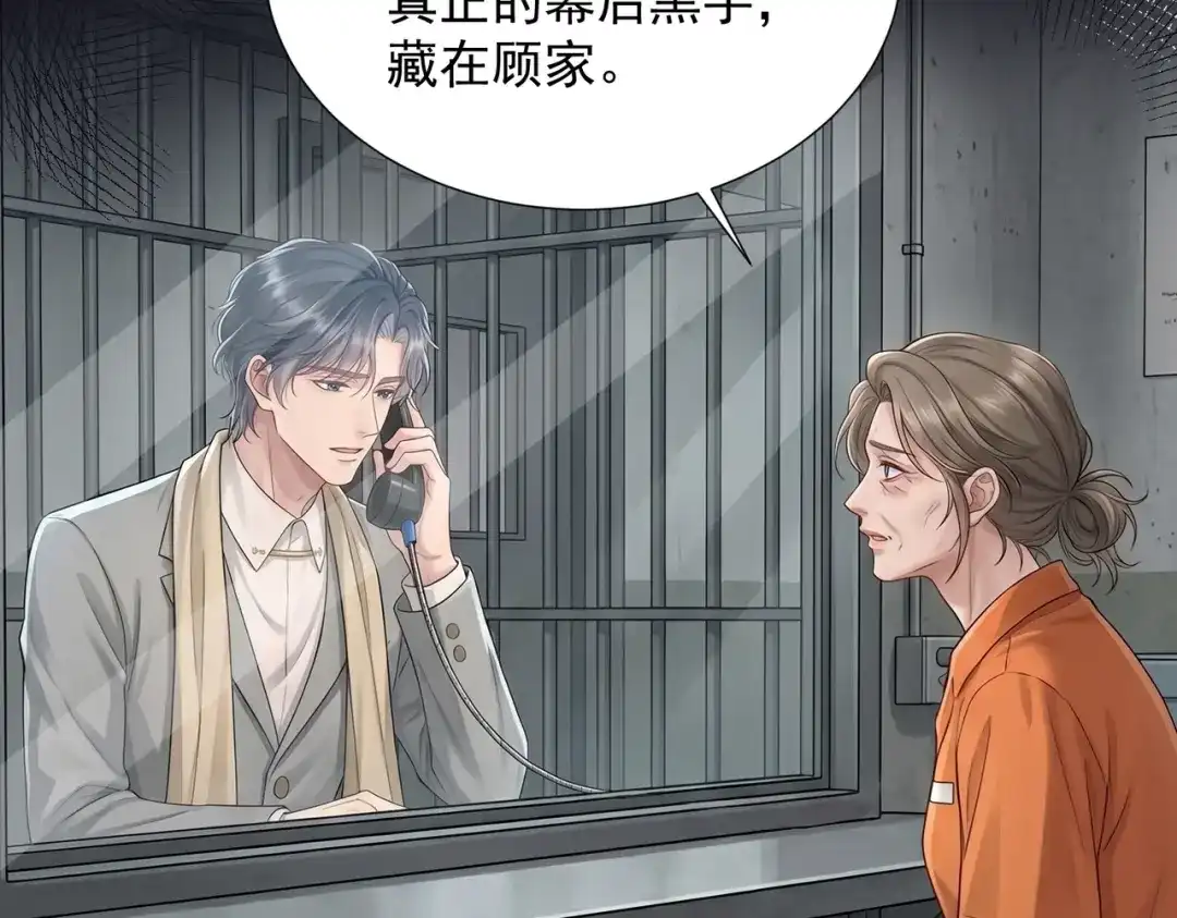 出狱后，真千金杀疯全豪门 第37话 局中棋子 第34页
