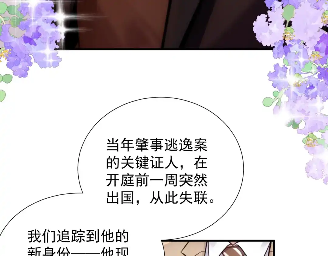 出狱后，真千金杀疯全豪门 第37话 局中棋子 第106页