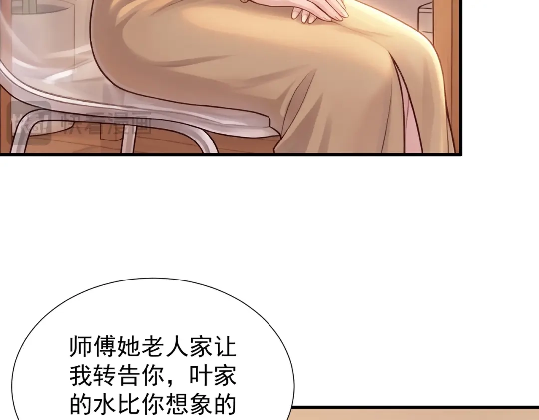 出狱后，真千金杀疯全豪门 第37话 局中棋子 第24页