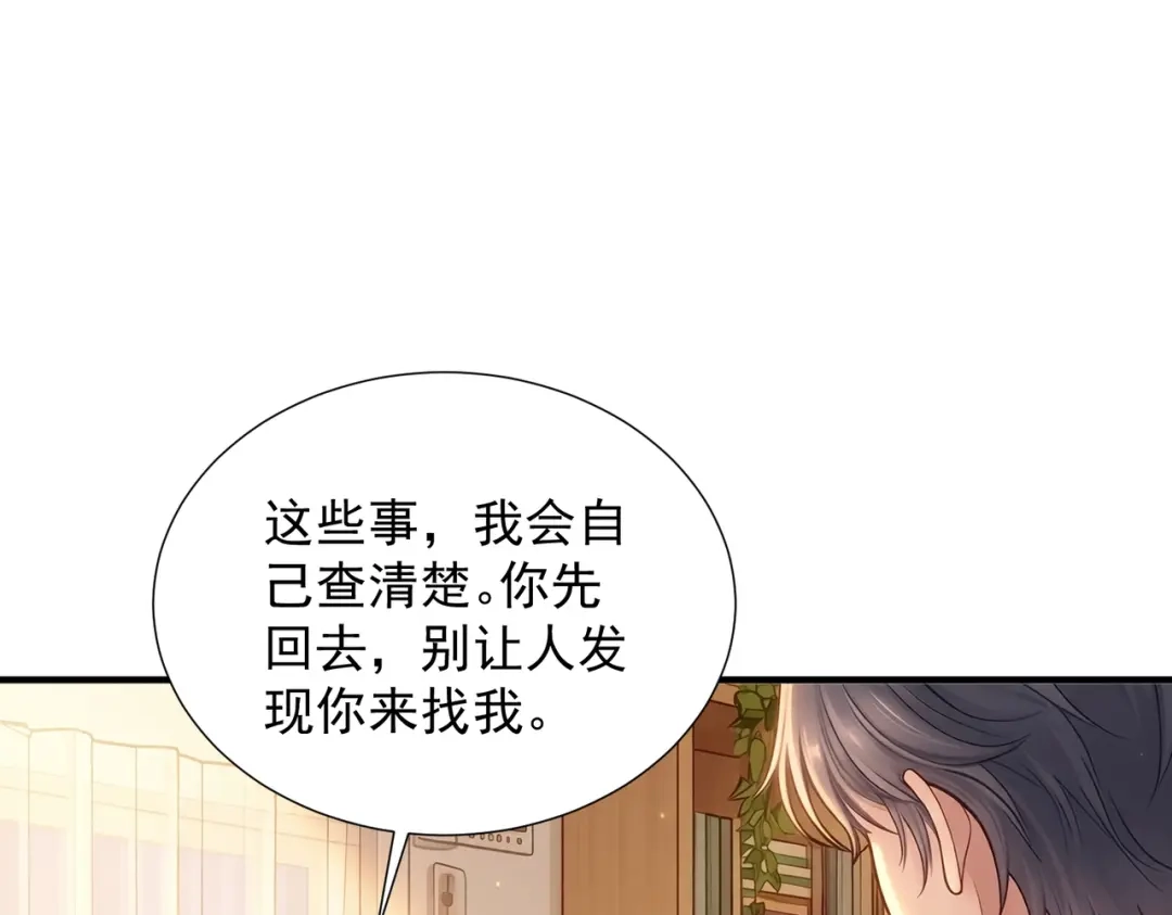出狱后，真千金杀疯全豪门 第37话 局中棋子 第46页