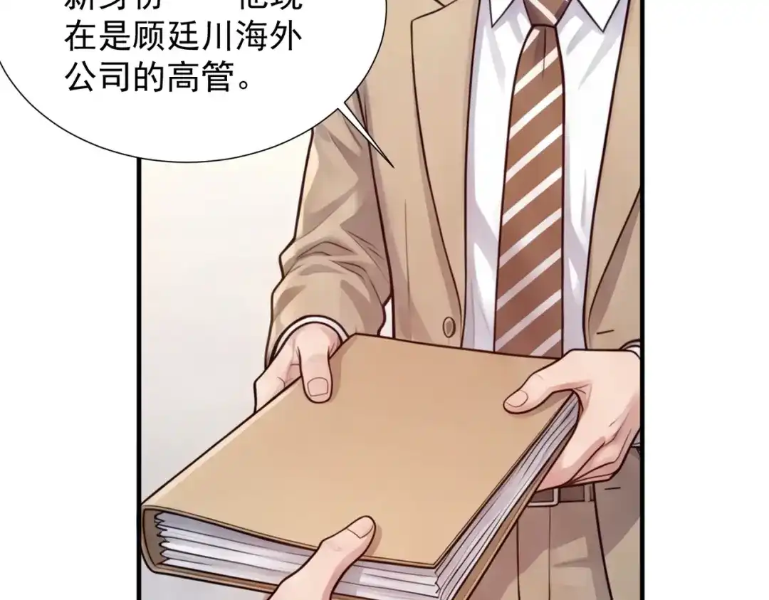 出狱后，真千金杀疯全豪门 第37话 局中棋子 第107页