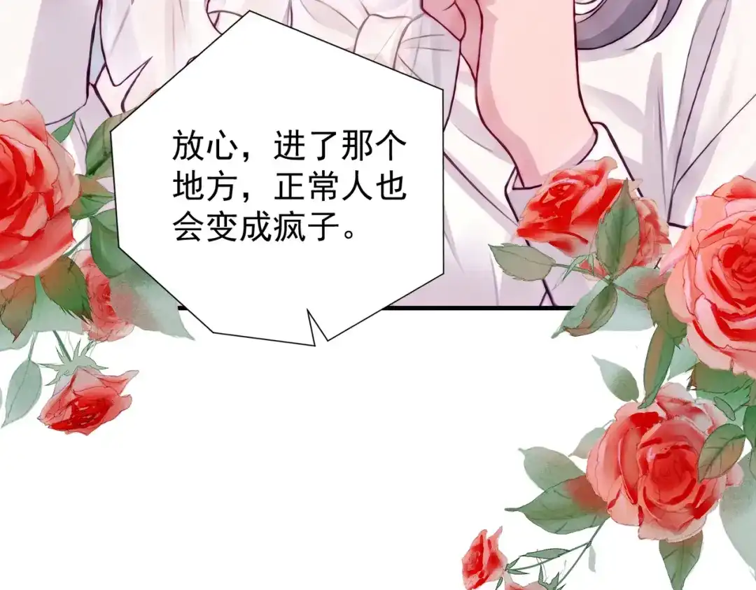 出狱后，真千金杀疯全豪门 第37话 局中棋子 第66页