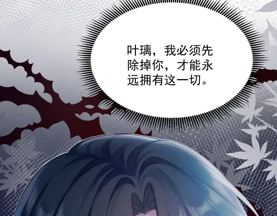 出狱后，真千金杀疯全豪门 第37话 局中棋子 第88页