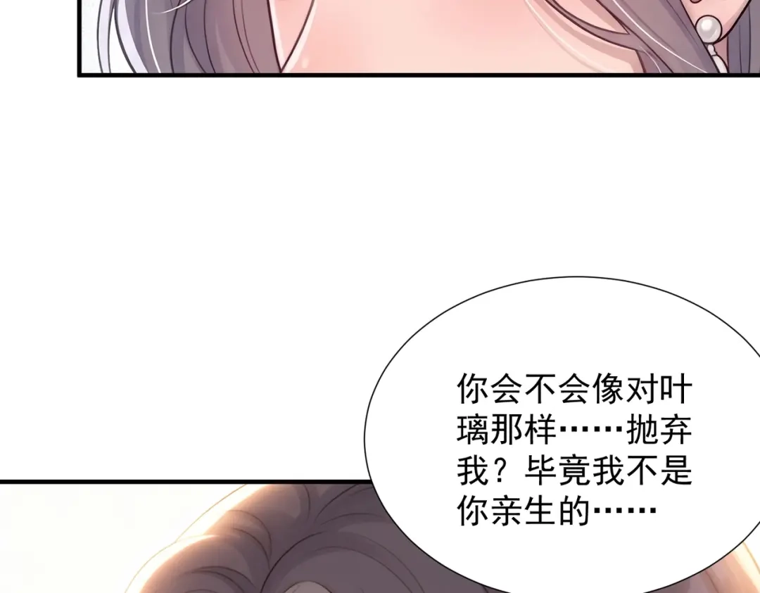出狱后，真千金杀疯全豪门 第37话 局中棋子 第78页
