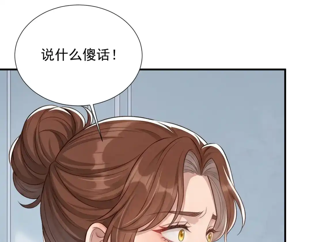 出狱后，真千金杀疯全豪门 第37话 局中棋子 第81页