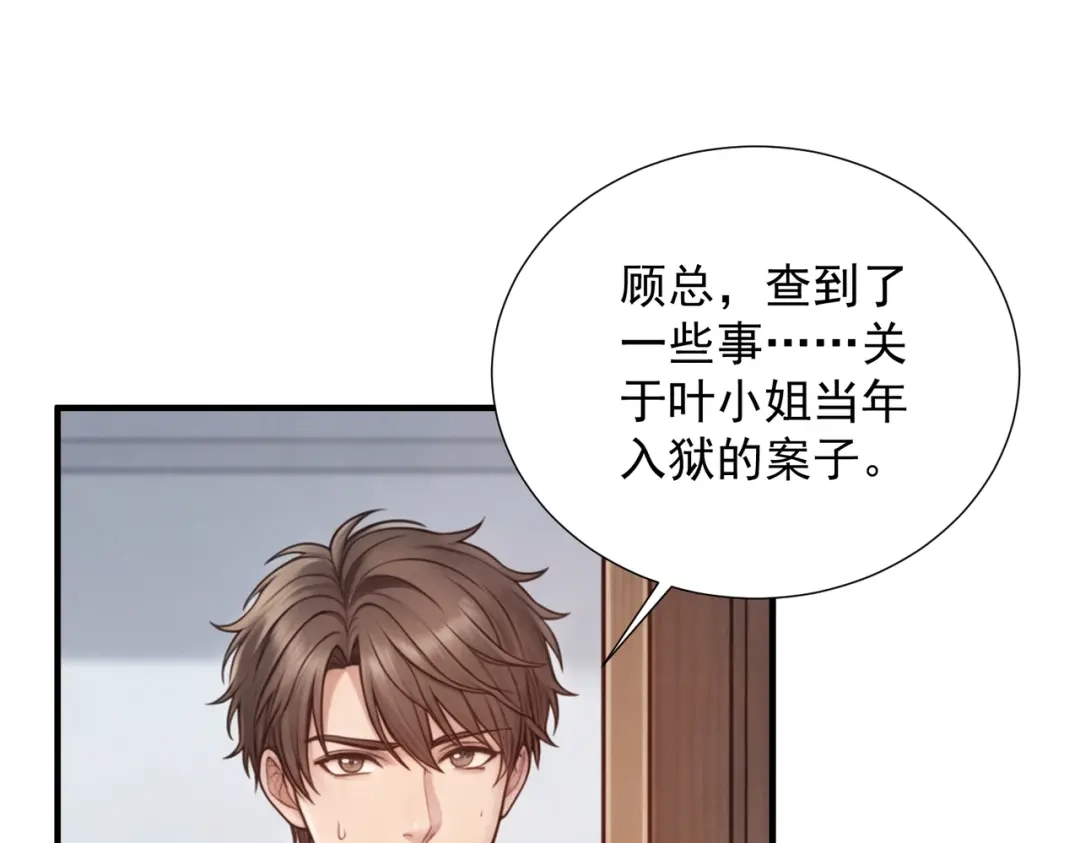出狱后，真千金杀疯全豪门 第37话 局中棋子 第100页