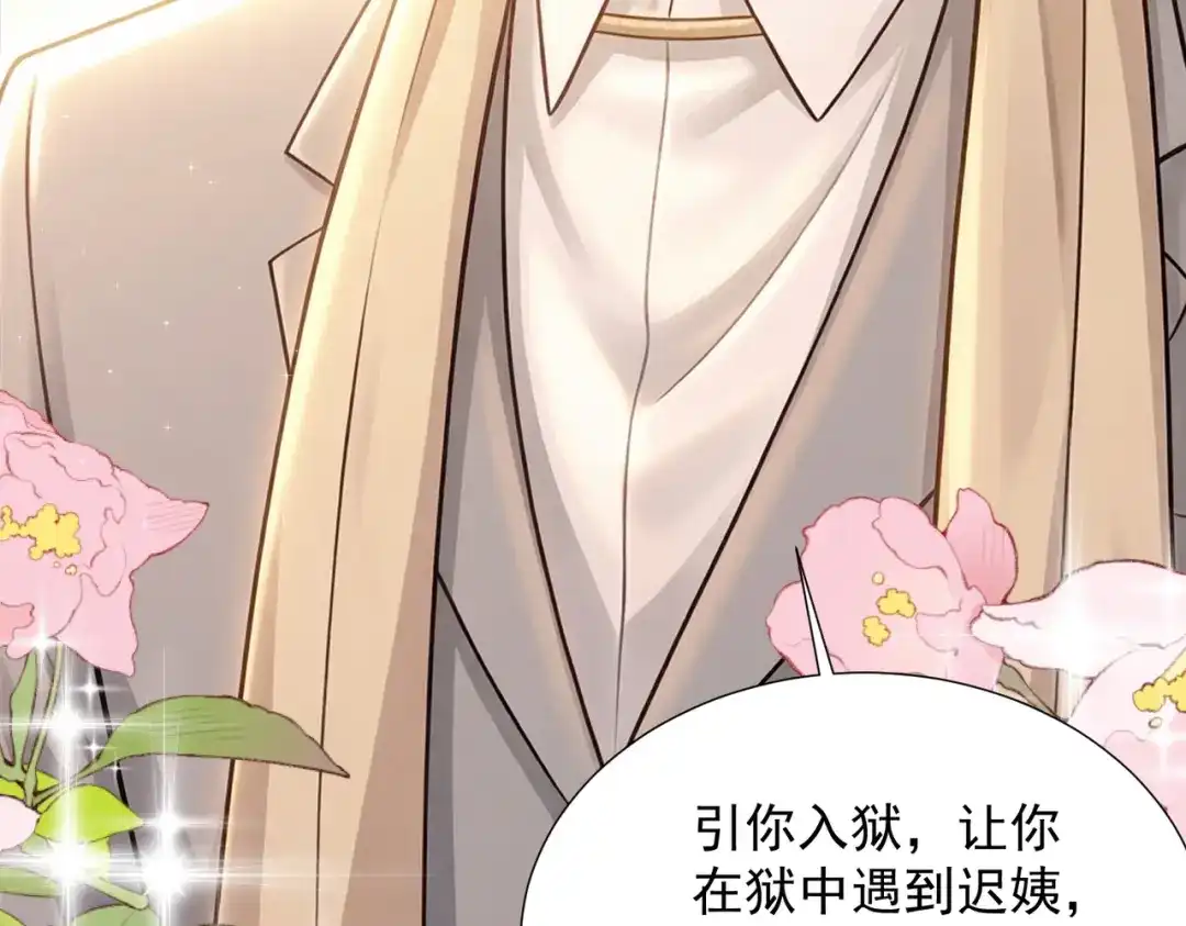 出狱后，真千金杀疯全豪门 第37话 局中棋子 第42页