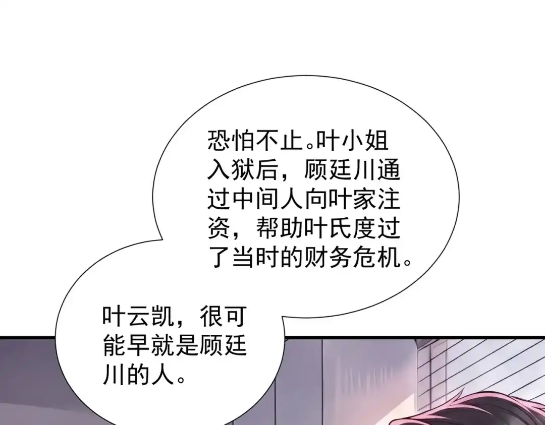 出狱后，真千金杀疯全豪门 第37话 局中棋子 第112页