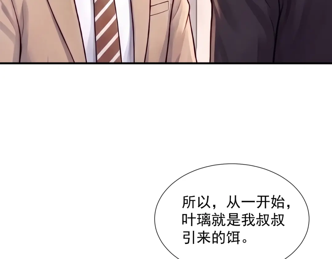 出狱后，真千金杀疯全豪门 第37话 局中棋子 第114页