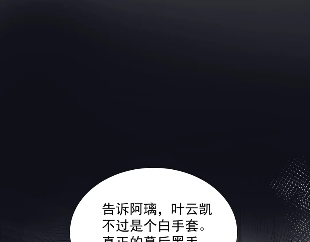 出狱后，真千金杀疯全豪门 第37话 局中棋子 第33页