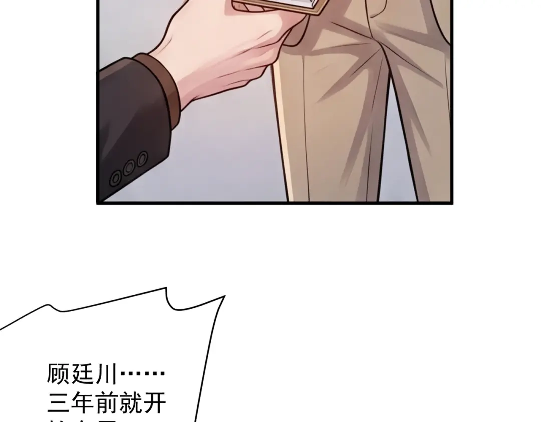 出狱后，真千金杀疯全豪门 第37话 局中棋子 第108页