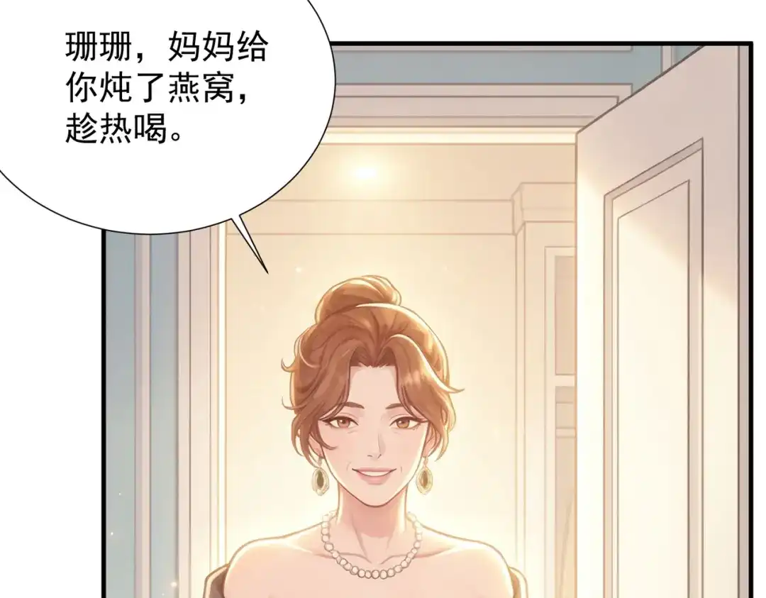 出狱后，真千金杀疯全豪门 第37话 局中棋子 第70页
