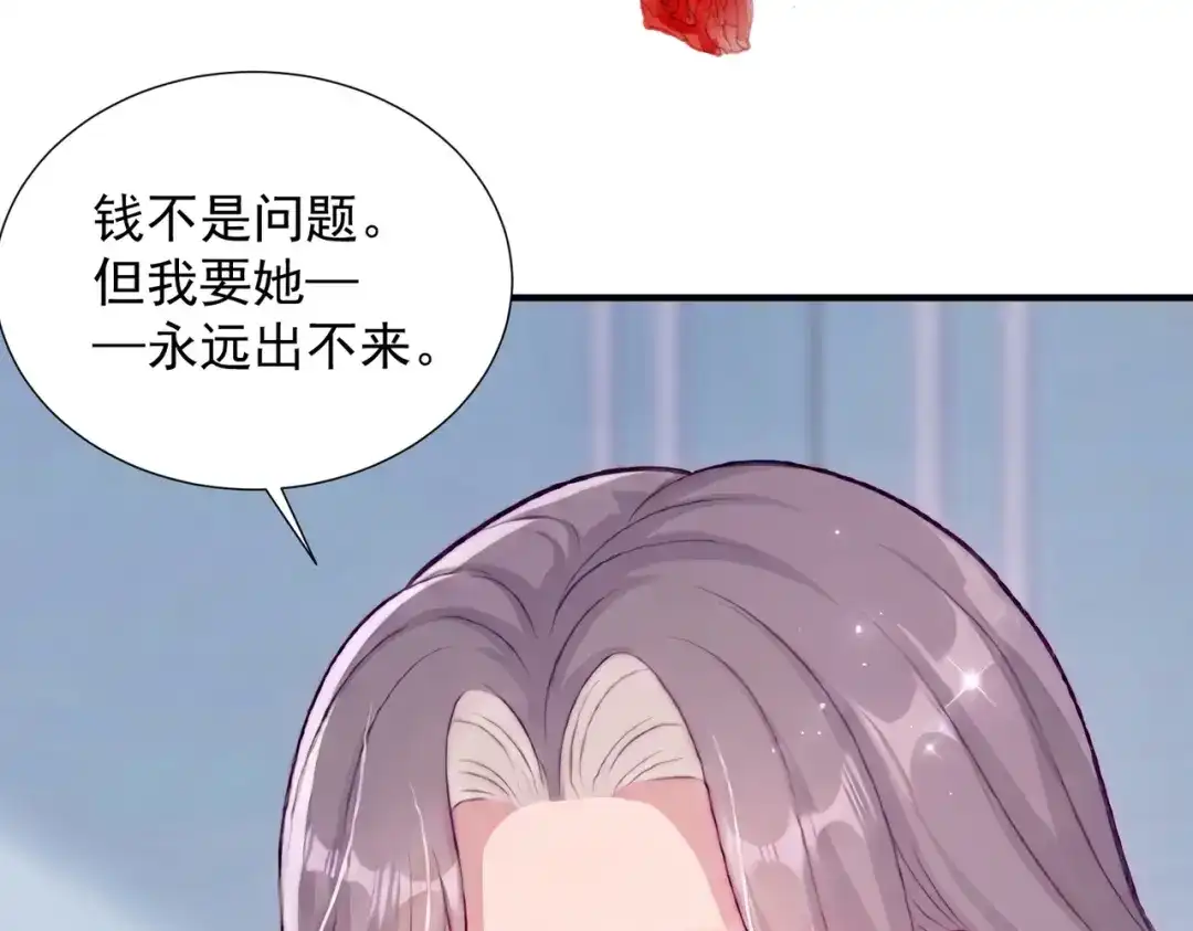 出狱后，真千金杀疯全豪门 第37话 局中棋子 第64页